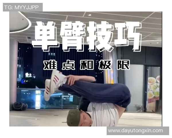 街舞新手必看：从零开始的全面入门技巧与配合指南