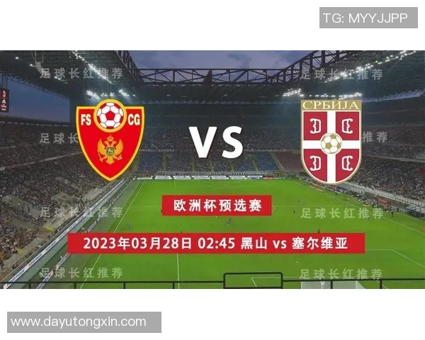 欧预赛黑山对丹麦比赛分析及胜负预测详解