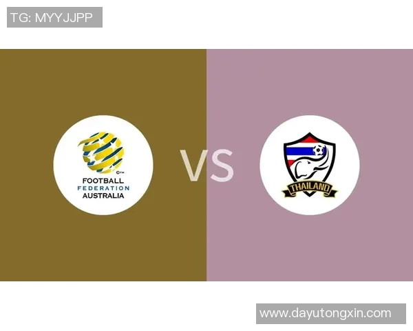 澳大利亚与泰国足球赛首发阵容分析及战术解读