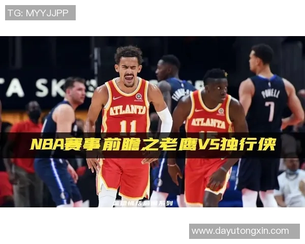 老鹰与独行侠精彩对决回放全程回顾与赛后分析 老鹰与独行侠精彩对决回放全程回顾与赛后分析