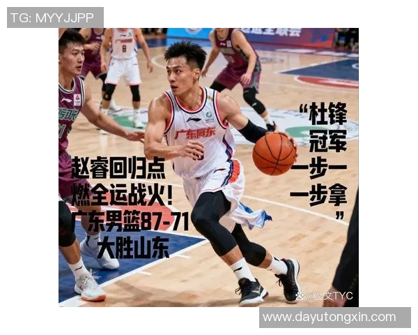 广东与山东篮球对决精彩视频直播全程回顾与分析
