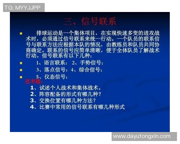 深入分析成都排球队的节奏打法与战术特点探讨 深入分析成都排球队的节奏打法与战术特点探讨